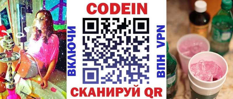купить наркоту  Валдай  Кодеиновый сироп Lean напиток Lean (лин) 